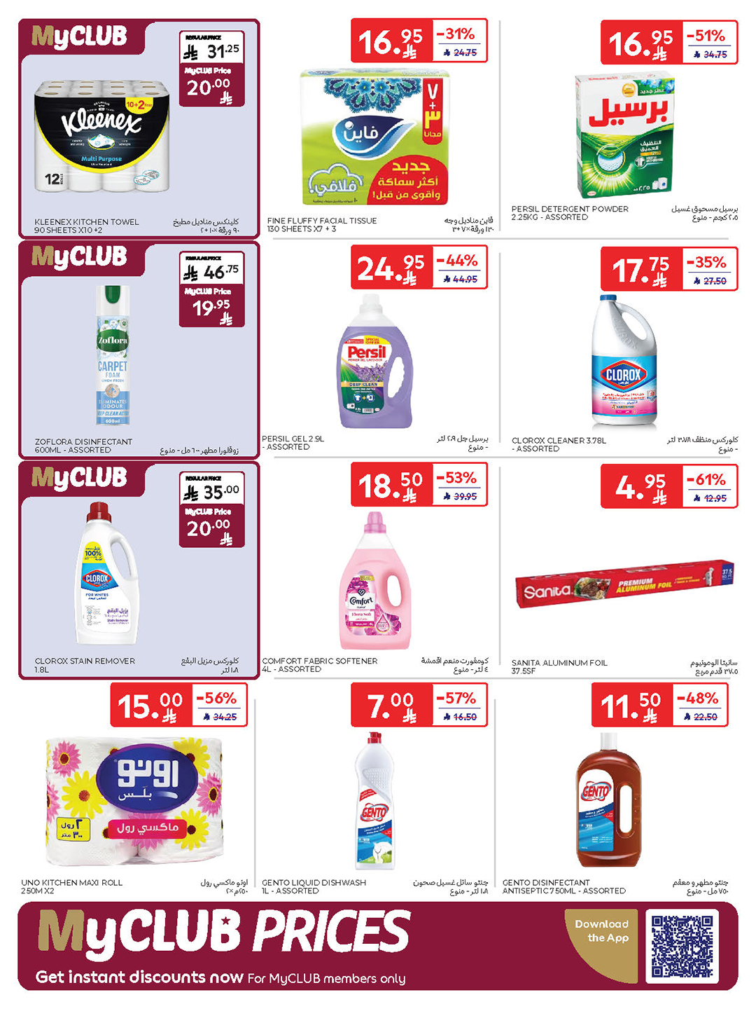 carrefour-saudi offers from 10sep to 2sep 2025 عروض كارفور السعودية من 10 سبتمبر حتى 2 سبتمبر 2025 صفحة رقم 51